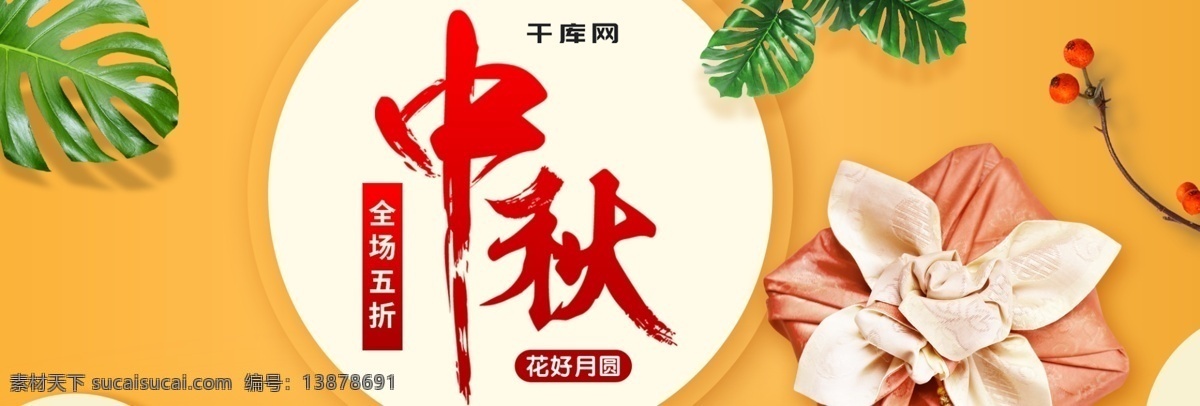 黄色 复古 月饼 礼盒 中秋节 电商 banner 中国风 中秋佳节 天猫海报