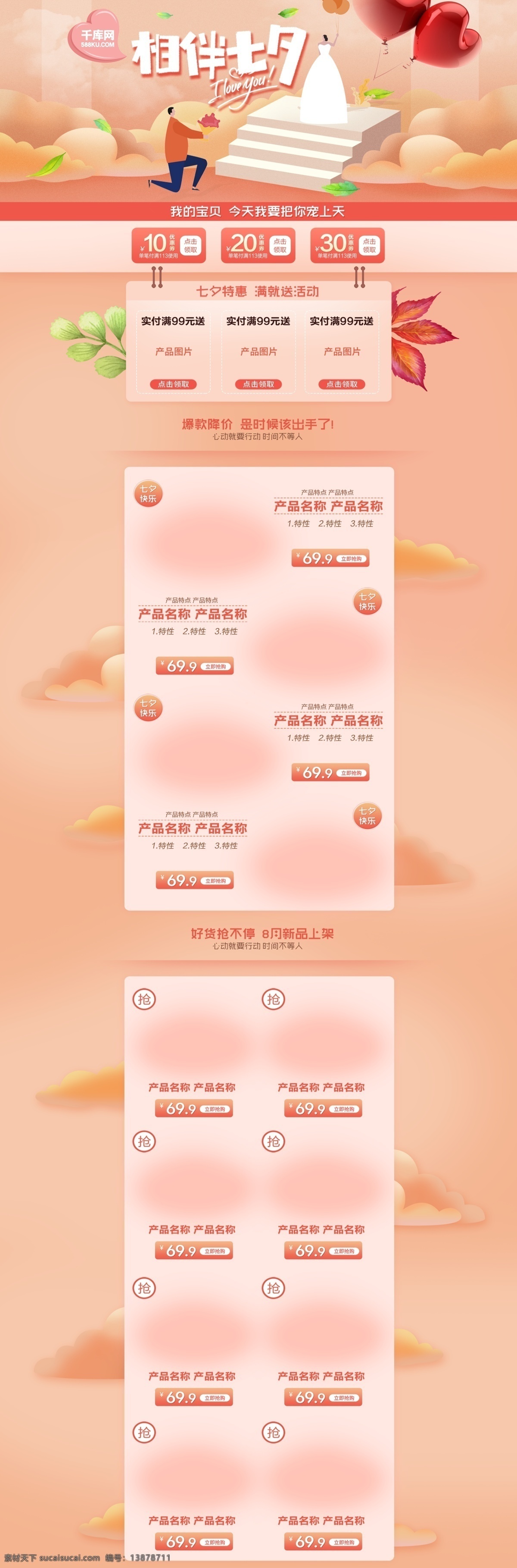 千 库 原创 七夕 情人节 淘宝 首页 千库原创 七夕促销 7月7 中国情人节 爱在七夕 甜蜜七夕 约会七夕 浪漫七夕 电商首页 淘宝首页