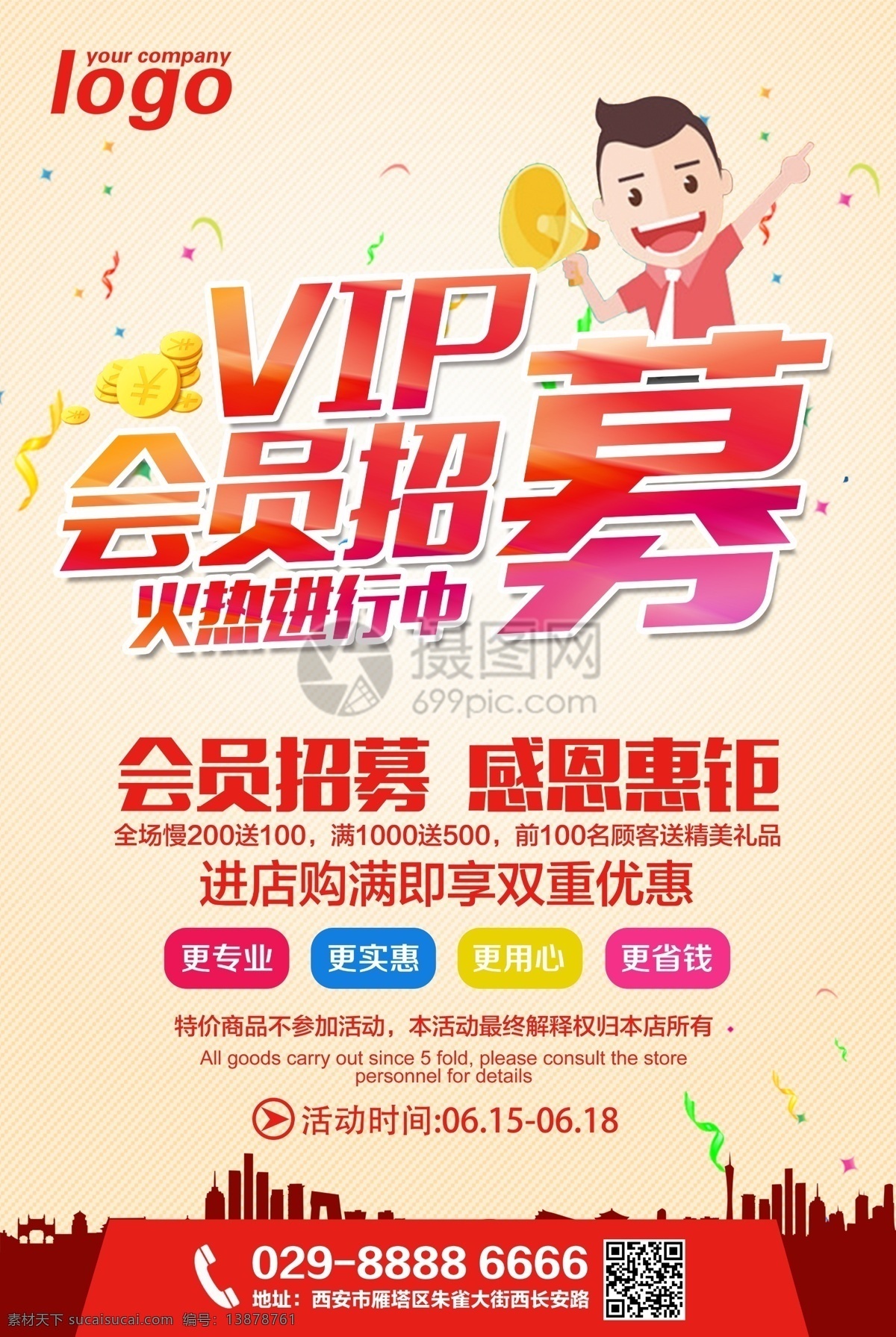 商场 vip 会员 招募 海报 vip招募 会员招募 会员招募令 会员活动海报 会员活动 会员招募素材 会员招募背景 会员招募广告 会员招募宣传 会员招募促销 商场会员 商场会员招募 通用会员海报