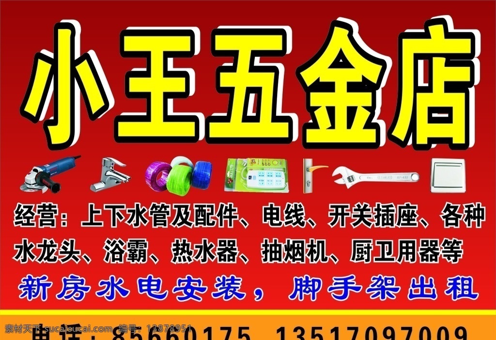 五金店门头 五金店店招 五金店 五金水暖 五金门头