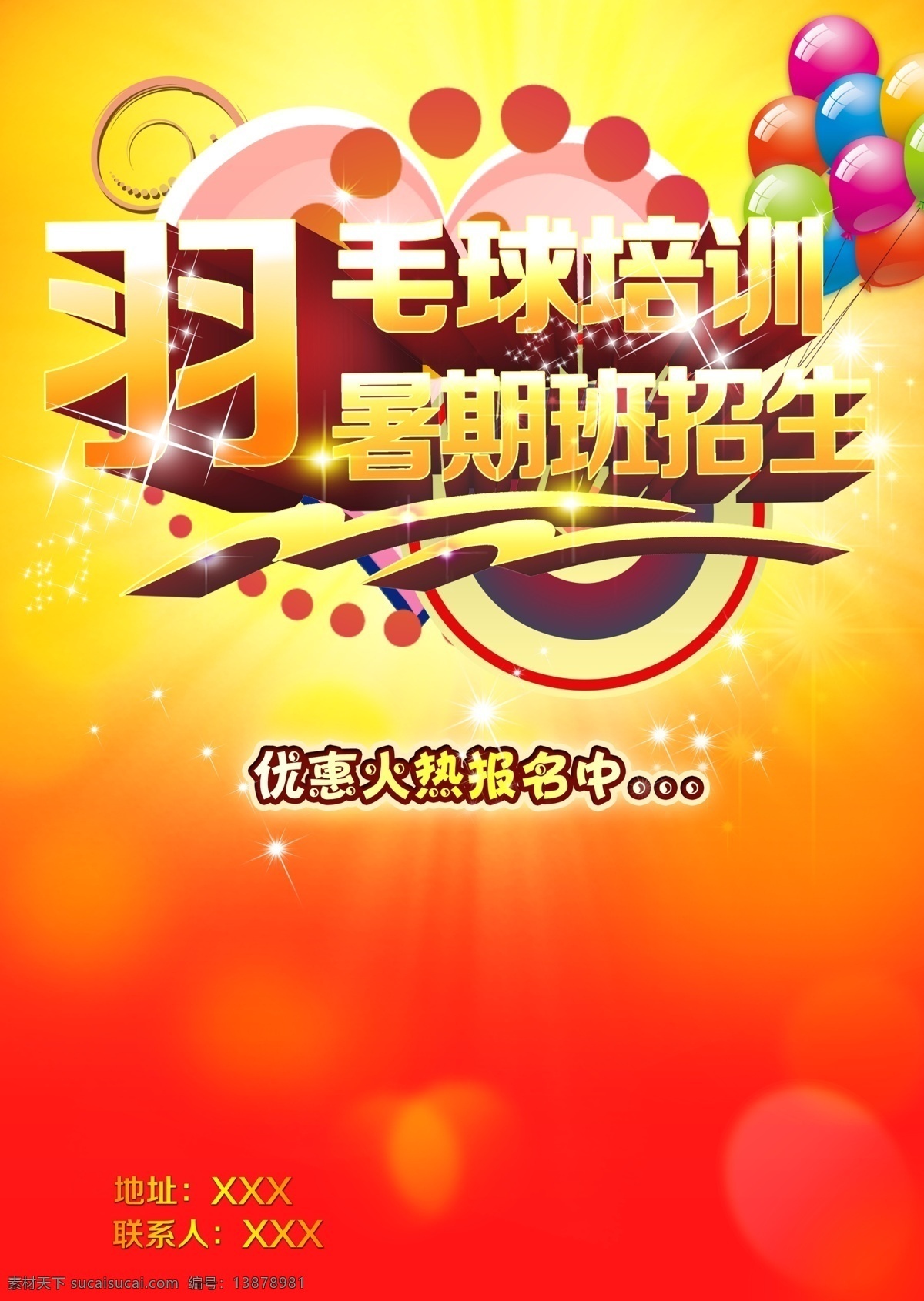羽毛球 培训 招生 宣传单 羽毛球培训 羽毛球招生 羽毛球馆 单页 广告 模板 羽毛球广告 高清 分层 dm宣传单 广告设计模板 源文件