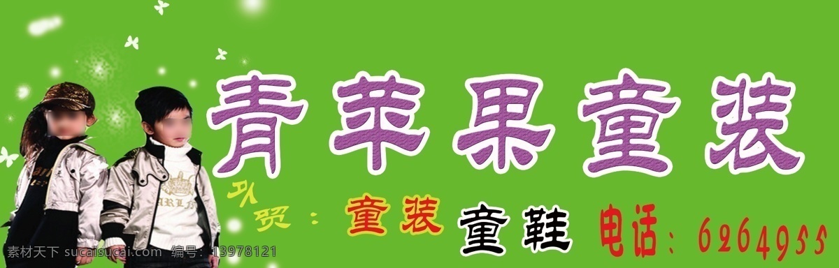 童装门头 童装 广告牌 招牌 其他模版 广告设计模板 源文件