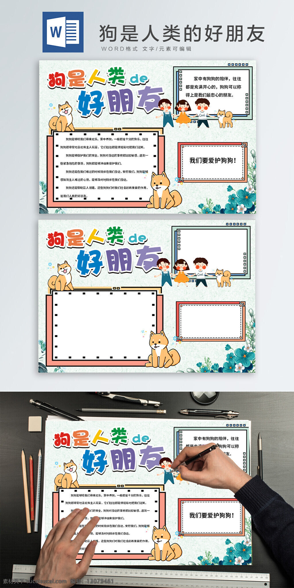 狗 人类 好朋友 手 抄报 手抄报 卡通 可爱 word