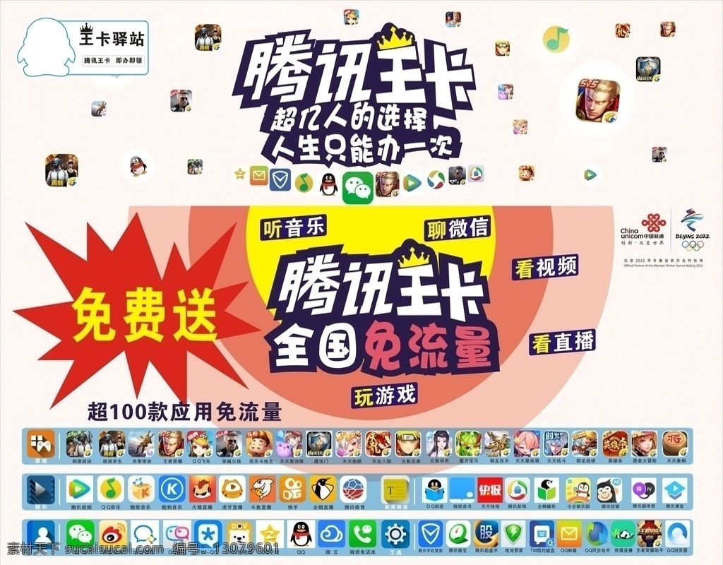 腾讯王卡 流量卡 免费送 应用 app