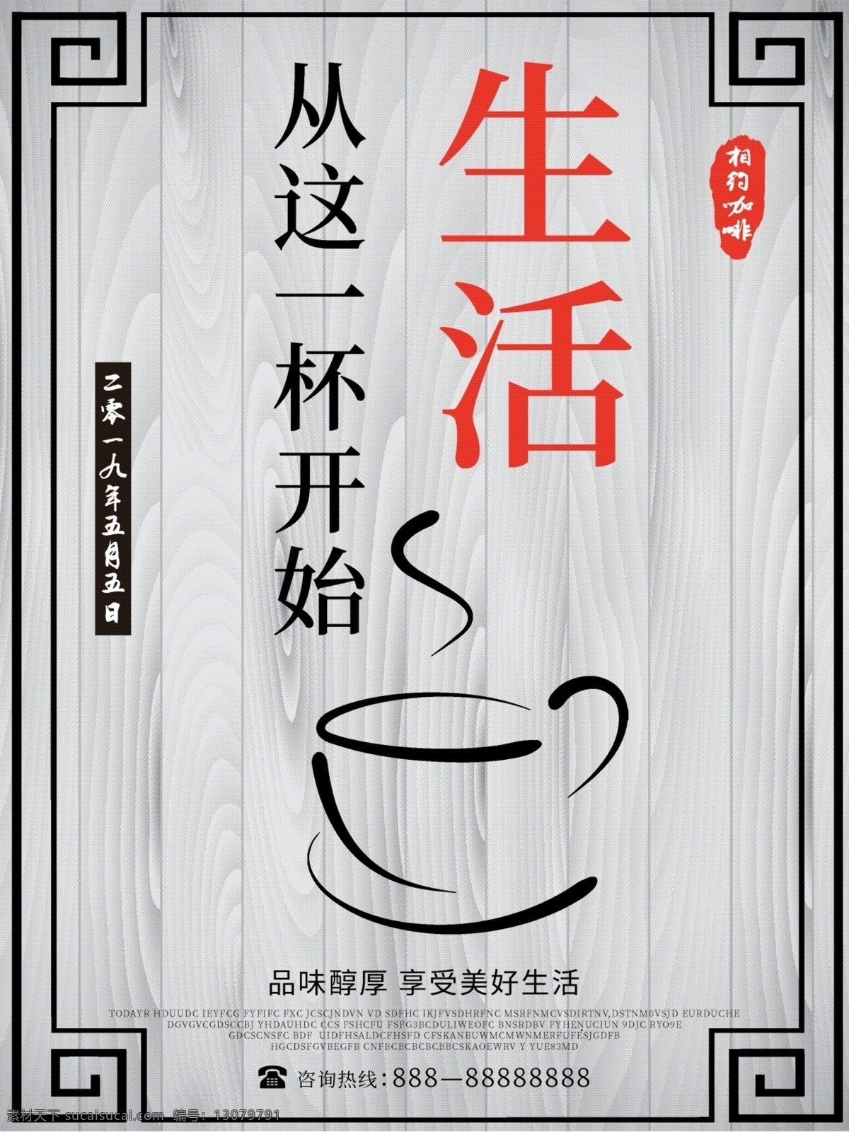 复古 简约 咖啡 海报 生活