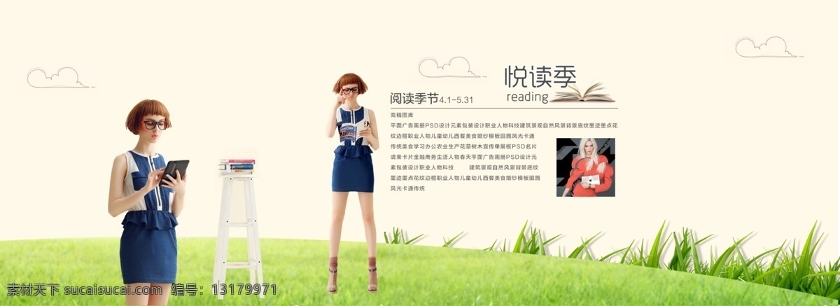 淘宝 服装 促销 banner 草地 价格标签 淘宝服装促销 淘宝首页装修 女装 店铺 模板 分层 立体橱窗 美女模特 布局 海报 淘宝素材 淘宝促销海报