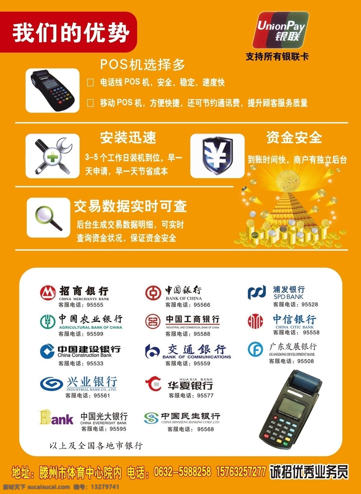 pos刷卡机 银联 随行付 刷卡机 广告设计模板 源文件
