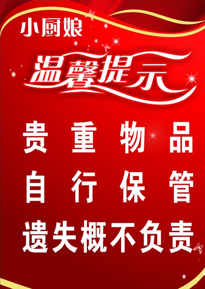 温馨提示 温馨提示素材 温馨提示背景 温馨提示字体 红色背景 背景素材 矢量