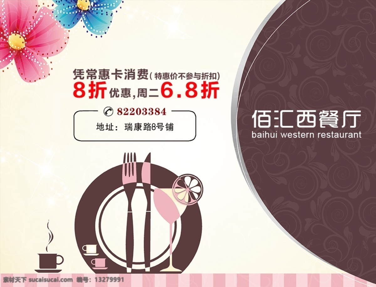 banner 餐饮 餐饮素材 广告位 美食 美食广告 美食海报 美食素材 西餐厅 广告 模板下载 西餐厅广告 网页 淘宝 设计是空 好设之徒 西餐厅广告位 西餐海报 优惠海报 中文模板 网页模板 源文件 淘宝素材 淘宝促销标签