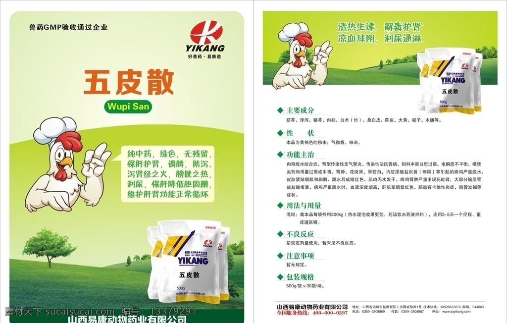 兽药单页 设计矢量 兽药单 页设计 单页设计 丝绸 飘带 设计模板 炫彩光背景 单页模板 dm单页 dm宣传单 矢量 招贴设计