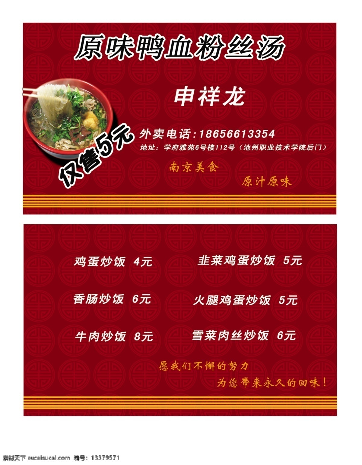 原味鸭血粉丝 名片 名片设计 广告设计模板 源文件