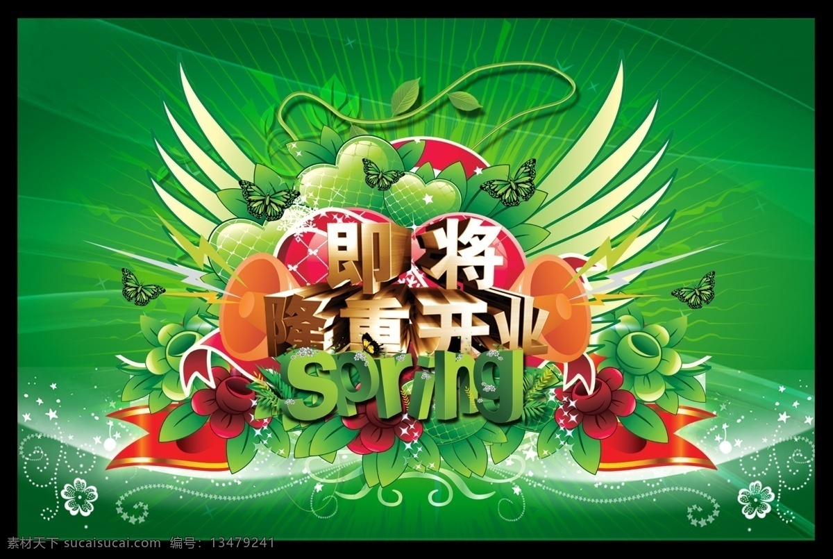 春天 盛大 开业 spring 背景素材 超市吊旗 翅膀 蝴蝶 花 花纹 喇叭 隆重开业 模板下载 春天盛大开业 心 海报 树叶 叶子 海报背景图
