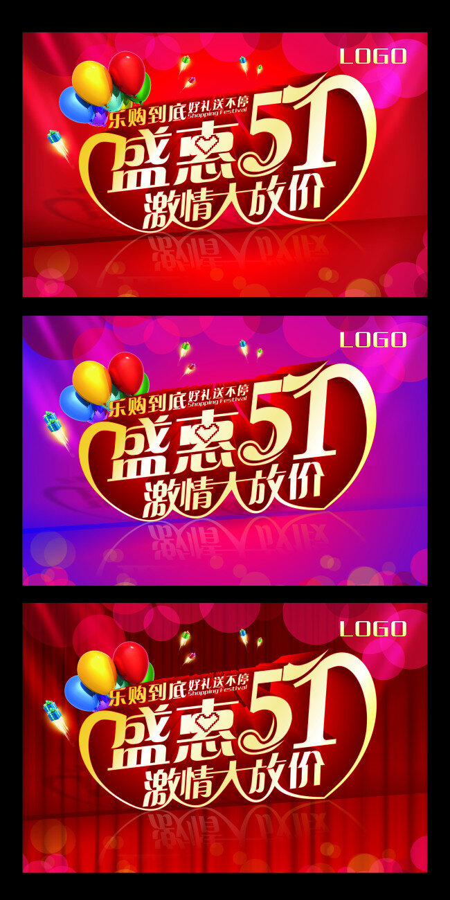 51 活动 钜惠 盛惠51 激情大放价 矢量图