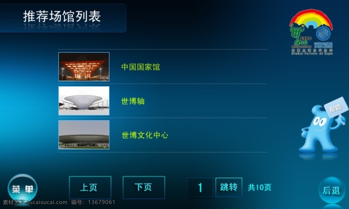 世博 手机 界面 分层 彩虹 海宝 手机界面设计 网页设计 源文件 世博手机界面 推荐场馆页 app app界面