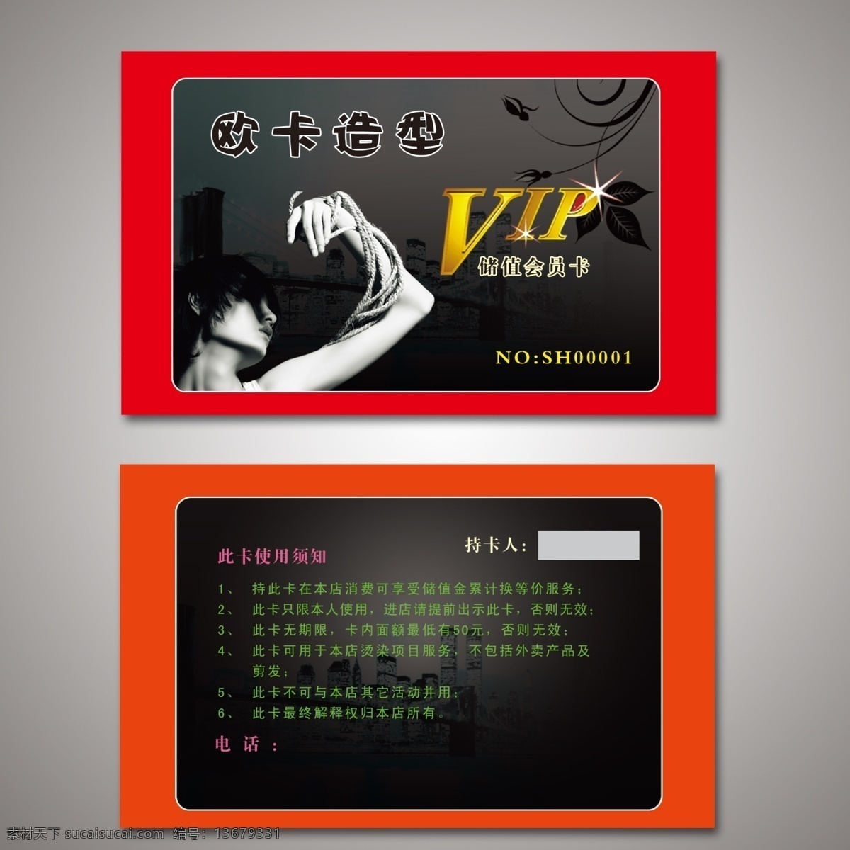 欧 卡 造型 vip 会员卡 理发 名片卡 vip会员卡