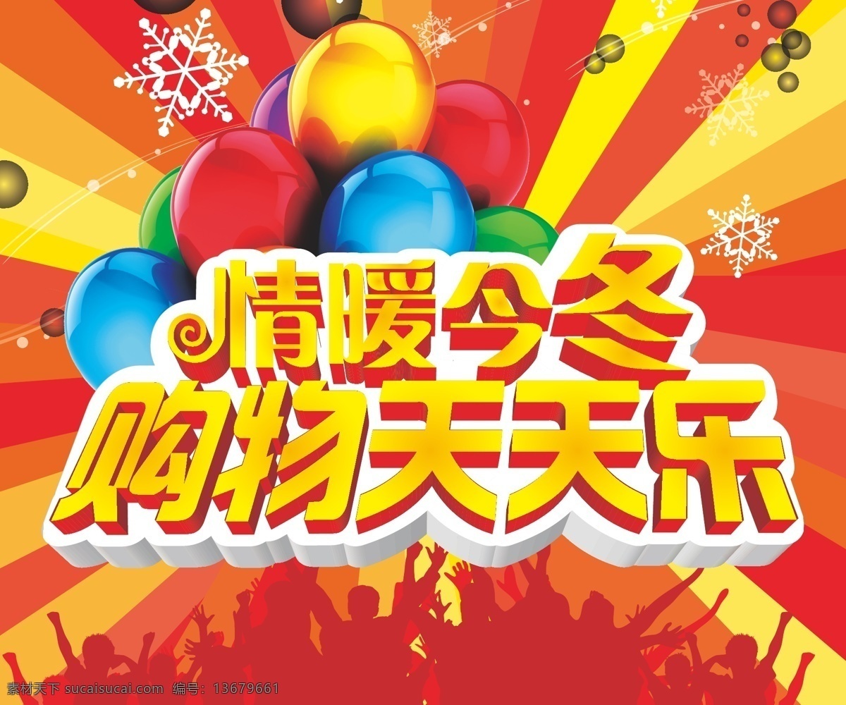 冬季 吊牌 冬季吊旗 冬天 矢量 模板下载 冬季吊牌 冬季氛围 淘宝素材 淘宝冬季促销
