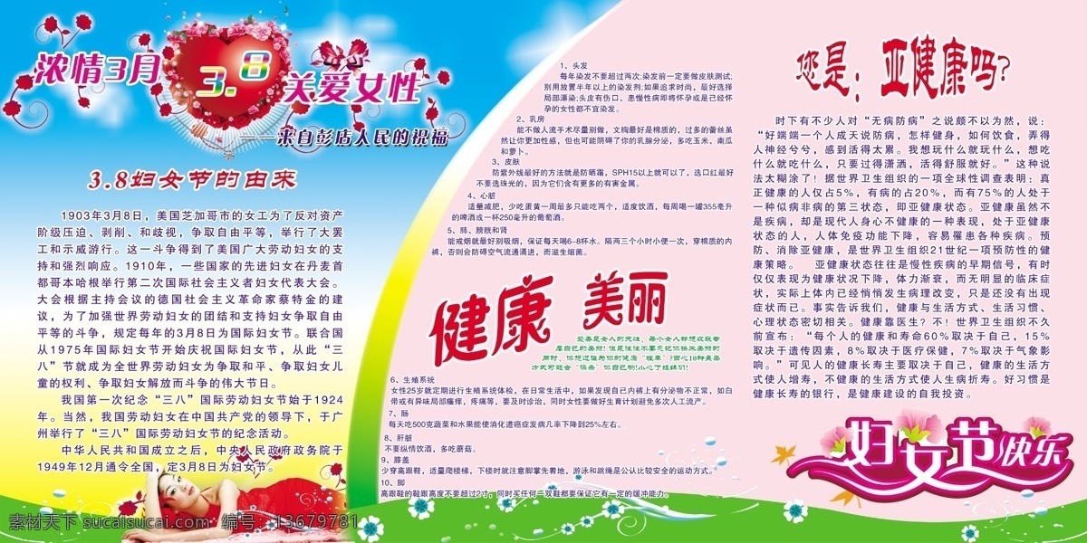 分层 妇女节快乐 关爱女性 红心形 花藤 健康知识 女性 源文件 三八妇女节 宣传 浓情三月 节日素材