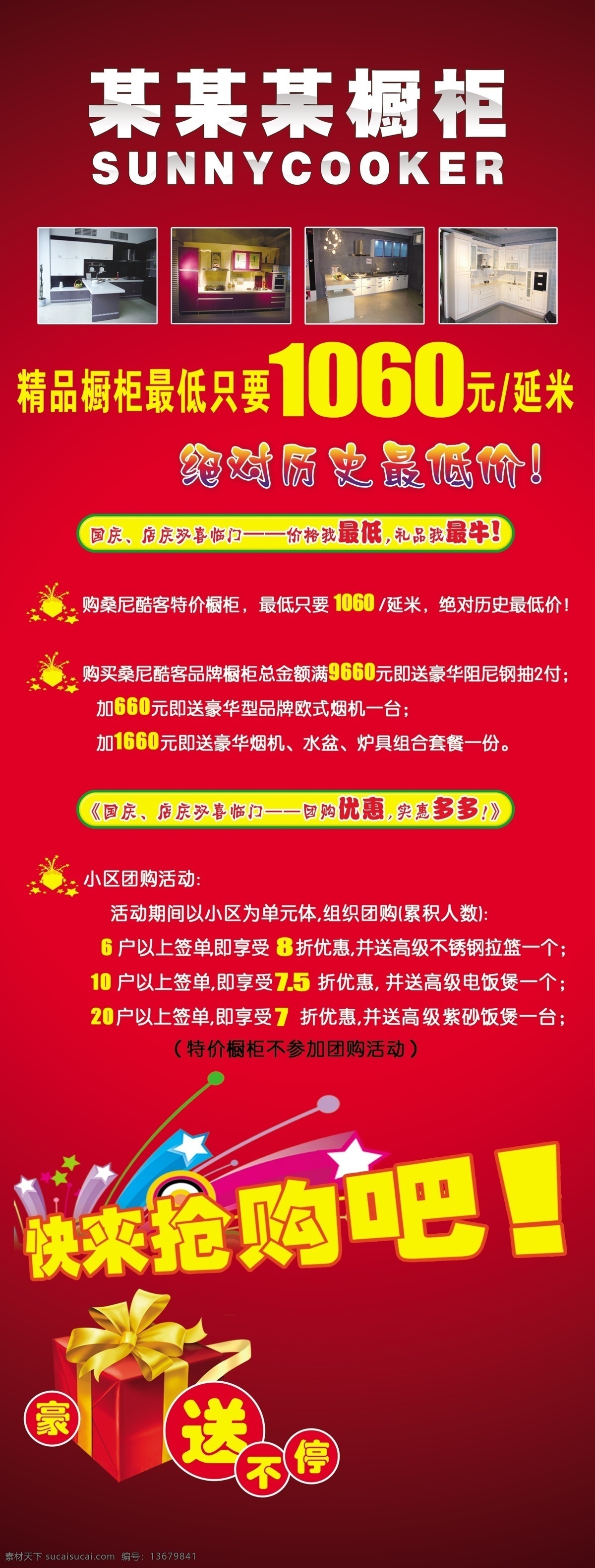 分层 x展架 x 展架 模板下载 源文件 某某某橱柜 快来抢购吧 绝对 历史 最低价 海报 展板 x展板设计