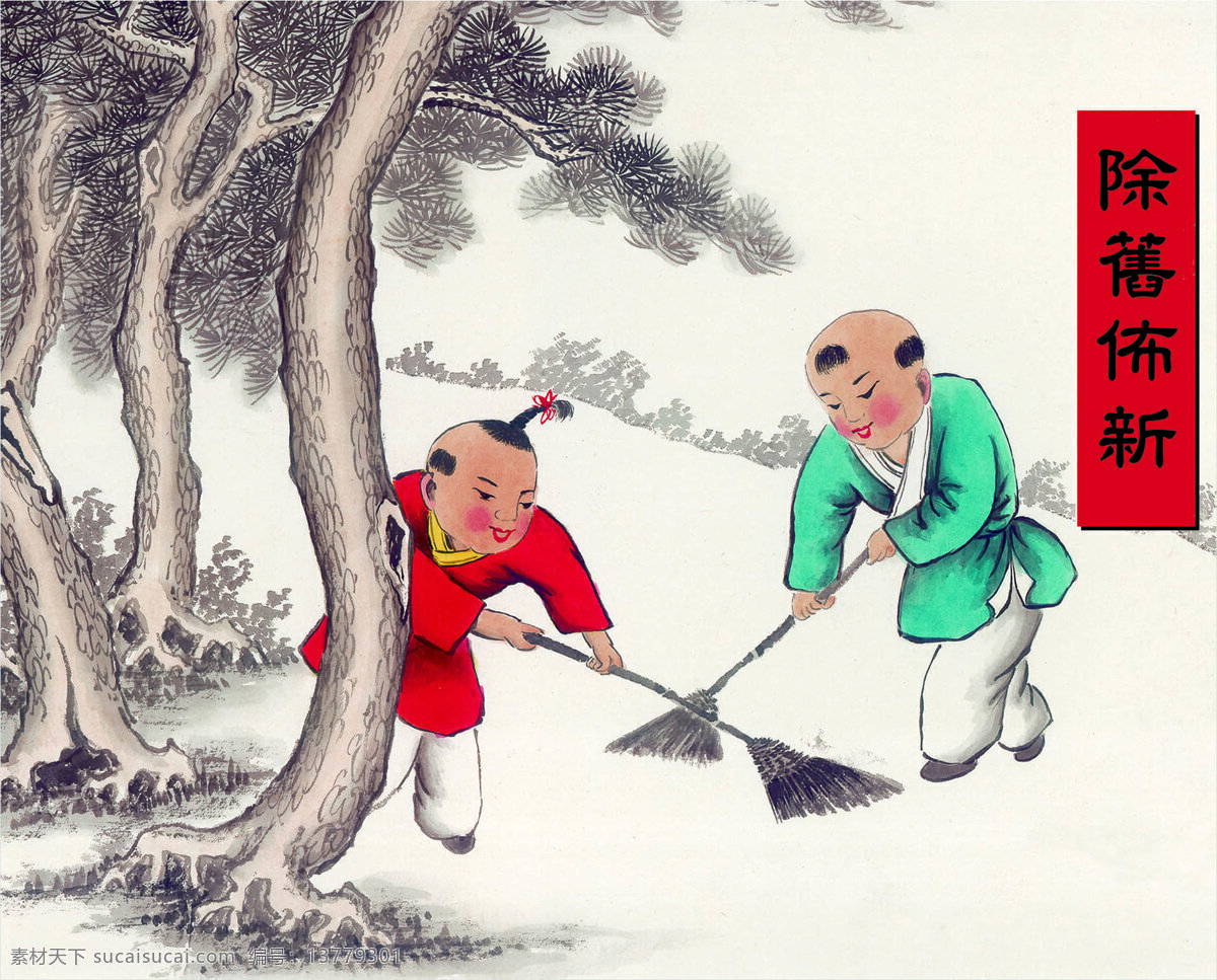俗 布 新年 画 除俗布新年画 中国 传统 年节 素材图片 新 春节 年 字画 传统题材年画 水彩 文化艺术