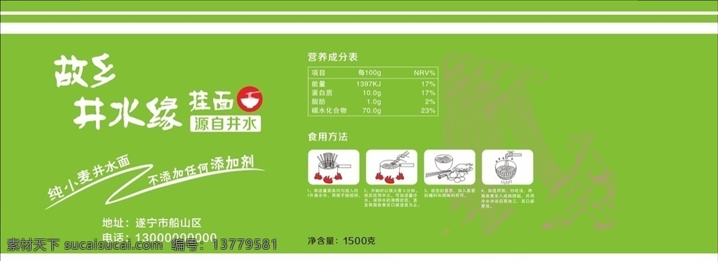 井水缘挂面 井水缘 挂面 面纸 煮面过程 煮面步骤