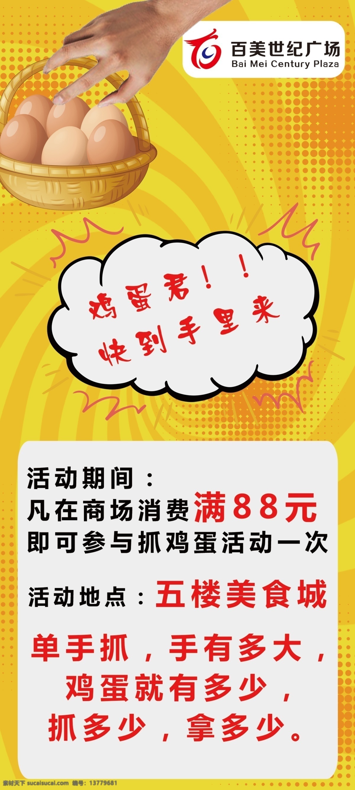 抓鸡蛋 鸡蛋 手抓 鸡蛋君 38元 百美世纪广场