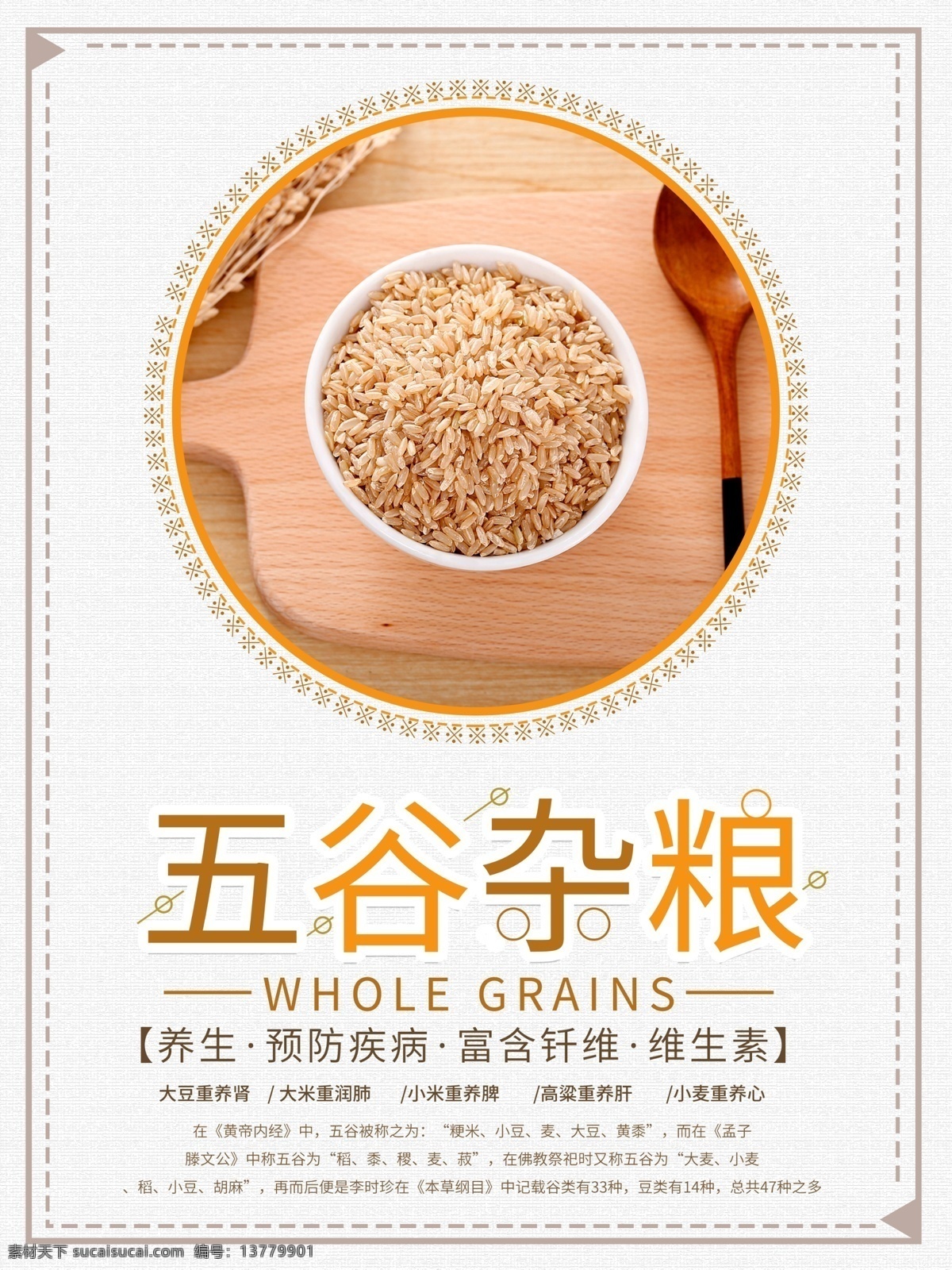 五谷杂粮 美食 海报 美食海报 五谷杂粮海报