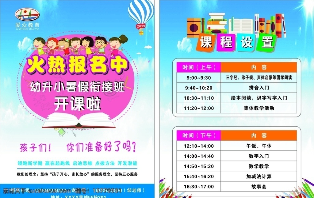 宣传单 火火热报名 书 笔儿童 降落伞 格子