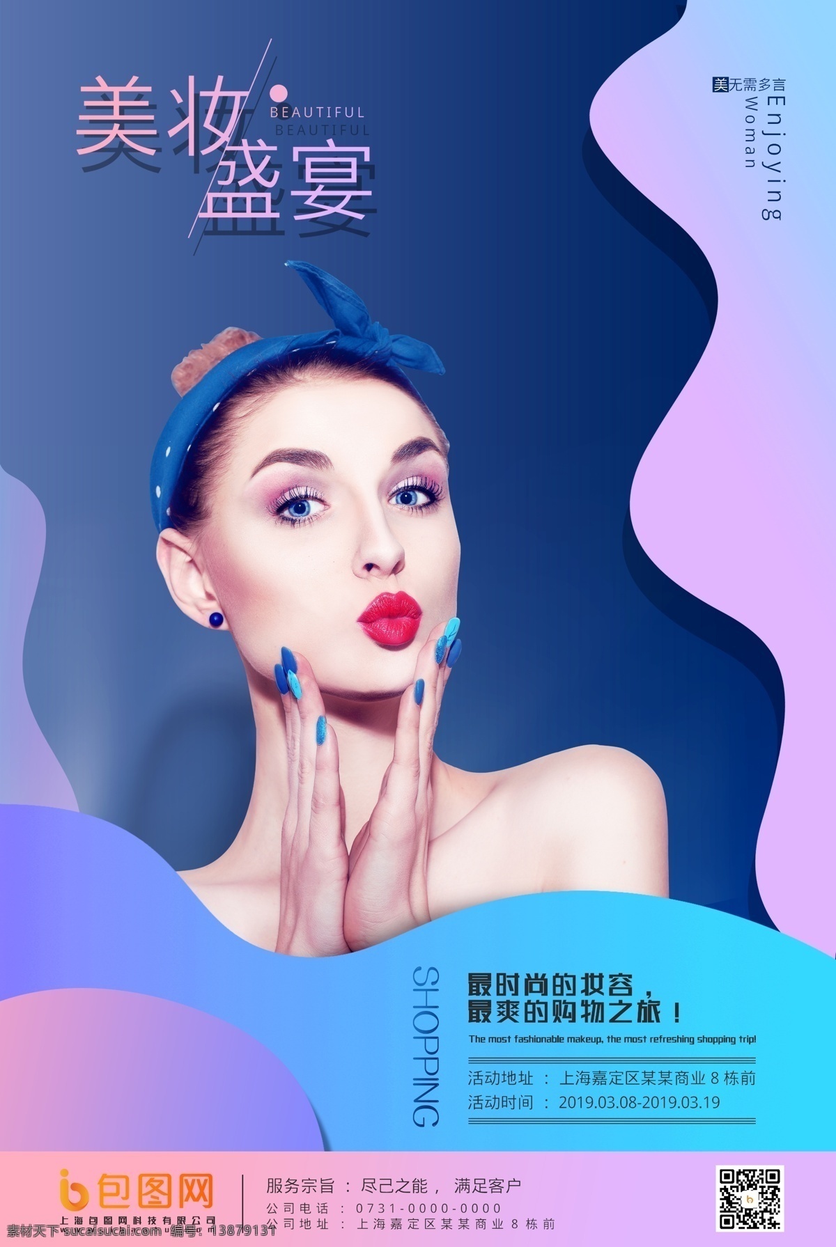 美妆 护肤品 护肤 护肤海报 防晒 防晒海报 粉底 粉底液 口红 睫毛膏 美妆大促 美妆店促销 学美妆 淘宝美妆 美容宣传单 美妆班 彩妆订制 彩妆 彩妆培训 淘宝彩妆 化妆品 彩妆广告 美妆广告 彩妆宣传 超级美妆节 美妆页面 化妆品网页 美妆电商