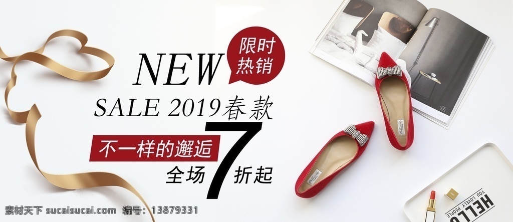 春季 时尚 女鞋 促销 淘宝 banne 淘宝海报