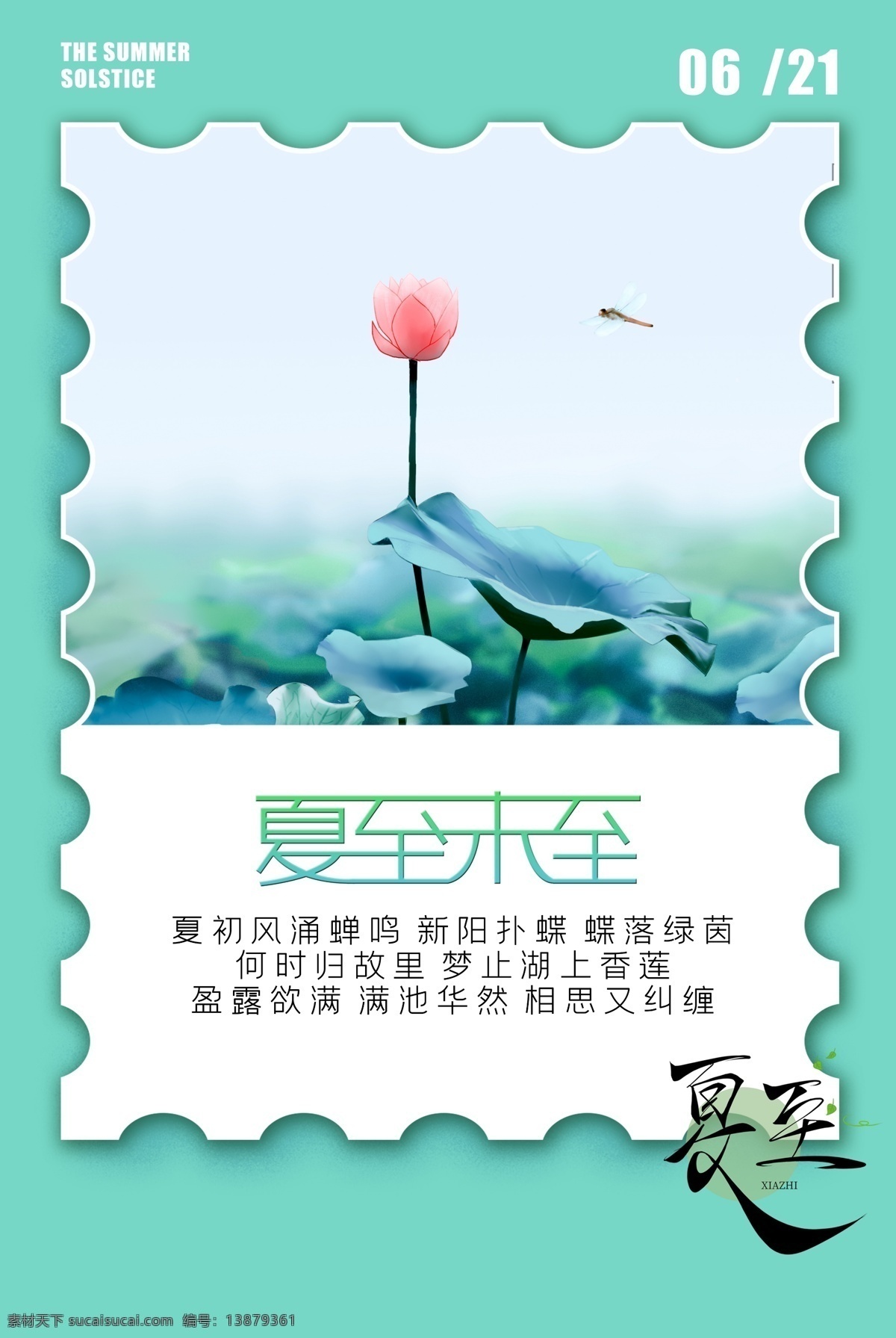 立夏 小满 芒种 小暑 大暑 夏至海报 夏至微信海报 夏至刷屏海报 夏至手机海报 夏至界面 夏至飞机稿 节气海报 24节气 二十四节气 传统节气 夏天 夏季 锦鲤 池塘 荷塘 荷叶 水波 意境 中式 节日节气 展板模板
