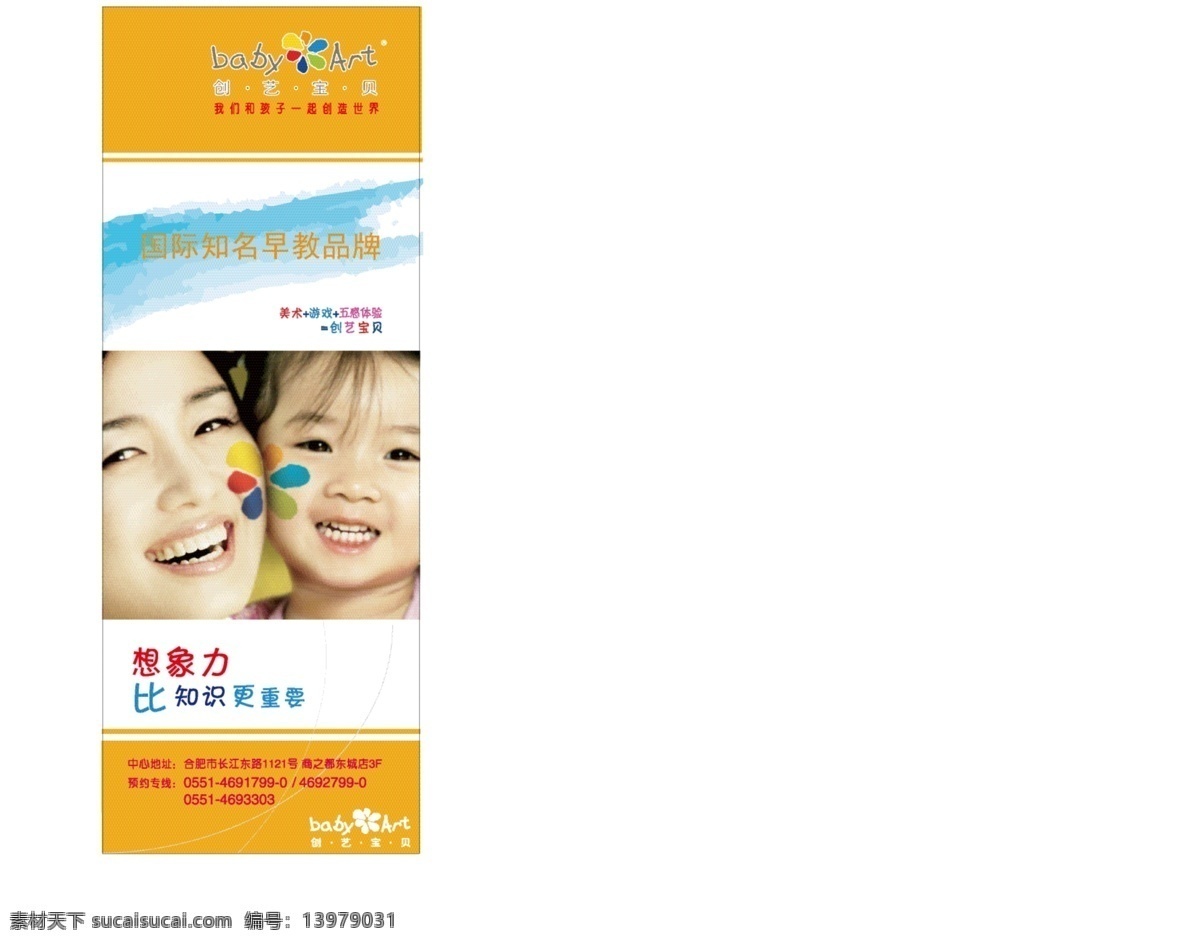 笔刷 儿童早教 亲子 易拉宝 儿童 早教 展架 矢量 模板下载 儿童早教展架 创艺宝贝 海报 展板 易拉宝设计