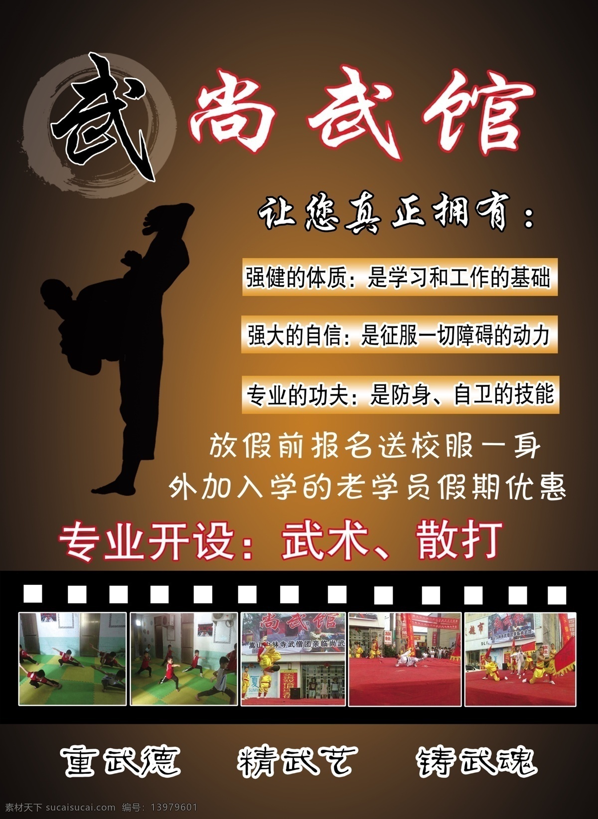 psd文件 武馆暑假班 尚武馆 武馆散打 武馆实景