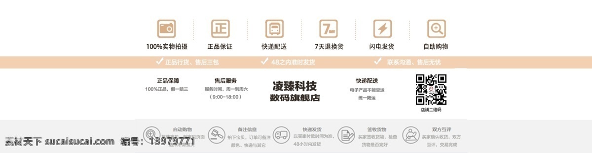淘宝 底 图 首页 白底 店铺 信息 排版设计 淘宝素材 店铺信息 原创设计 原创淘宝设计