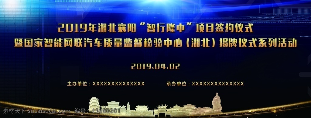 揭牌仪式 科技 襄阳元素 黑色 蓝色 金色 分层