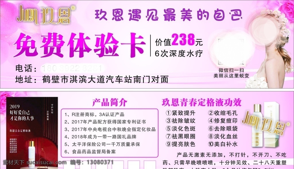 美容 玖恩体验卡 粉色 面部保养 韩国半永久