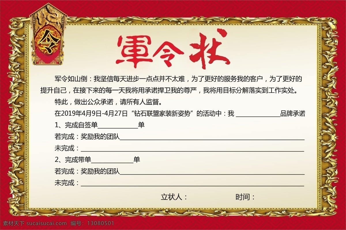 海报 军令状海报 军令状版面 版面 分层