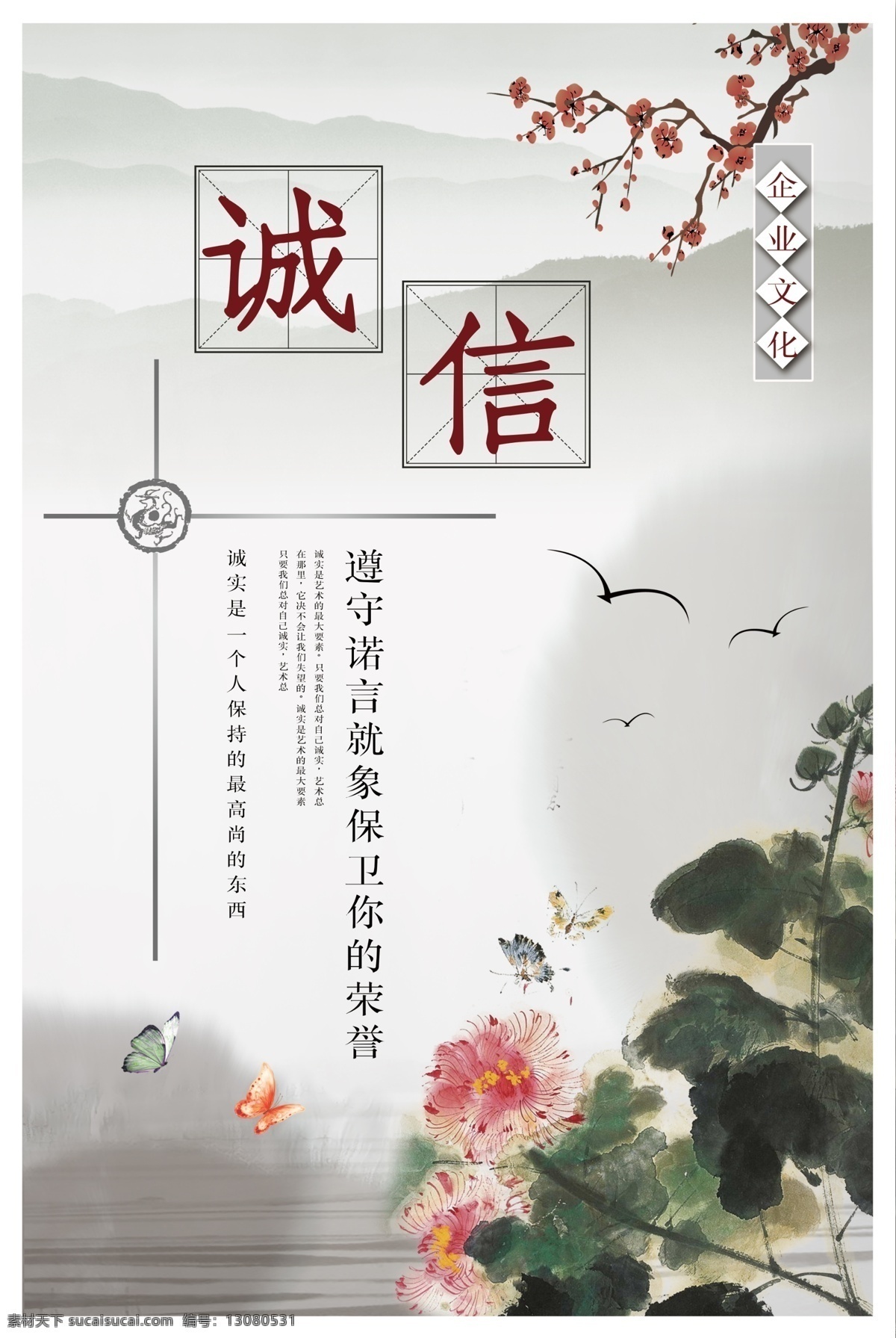 诚信 道德 范畴 日常 行为 诚实 正式 交流的 信用 待人处事 真诚 老实 讲信用 一诺 千金 为人处事 真诚诚实 尊重事实 实事求是