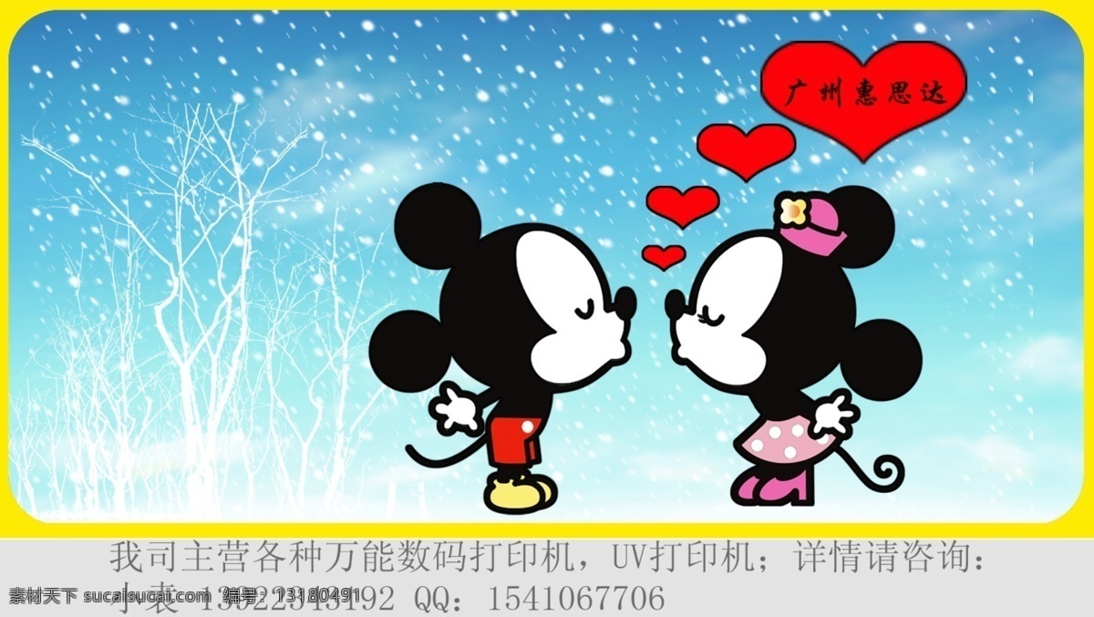 米奇 米奇手机壳 手机壳 手机壳印花 手机壳印花图 印花图 雪景 米奇雪景 心型 情侣米奇 分层 源文件