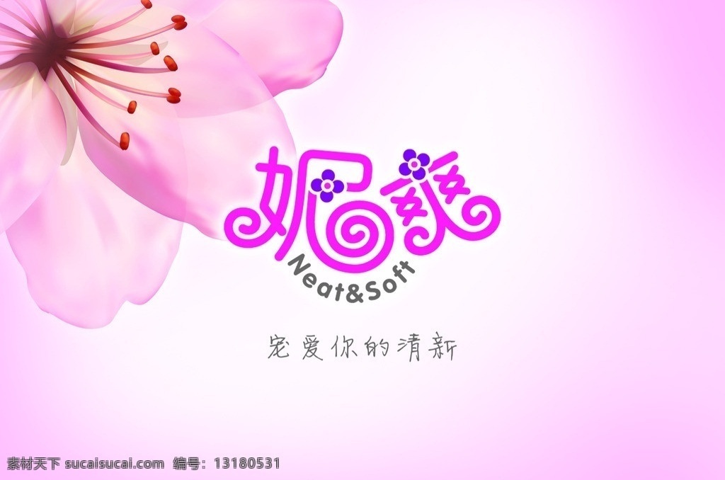 logo画面 妮爽 卫生巾 花 产品广宣 分层 源文件