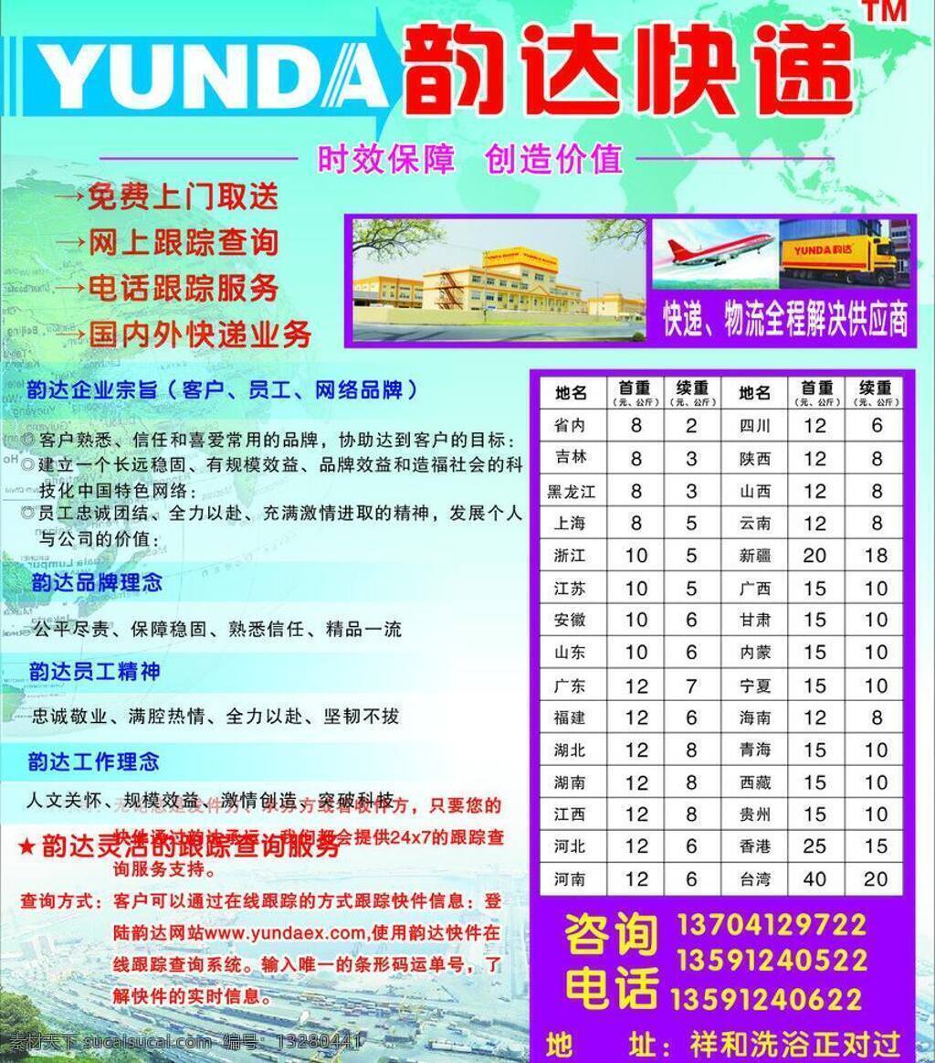 韵 达 快递 货物 快递员 物流 运输 韵达 韵达快递 取件 快递业务 矢量 psd源文件