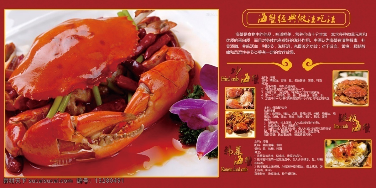 海蟹 营养 价值 背景 简介 美食 描述 祥云 宣传 饮食 展板模板 海蟹营养价值 做法 海报 原创设计 其他原创设计