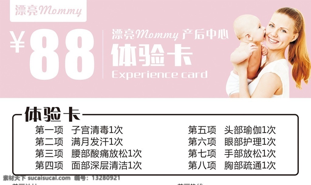 产后 妈咪 体验 卡 产后恢复 产后修复 整形 美容 减肥广告 减肥 私密整形 产后广告 产后展架 产后瘦身 吸脂减肥广告 整形美容广告 吸脂减肥 瘦身 产后美体 s 产后恢复海报 整形美容 身材 美女 减肥标准 纤体 医院 苗条身材 美容美女 整形美容医院 产后康复 催乳 dm宣传单
