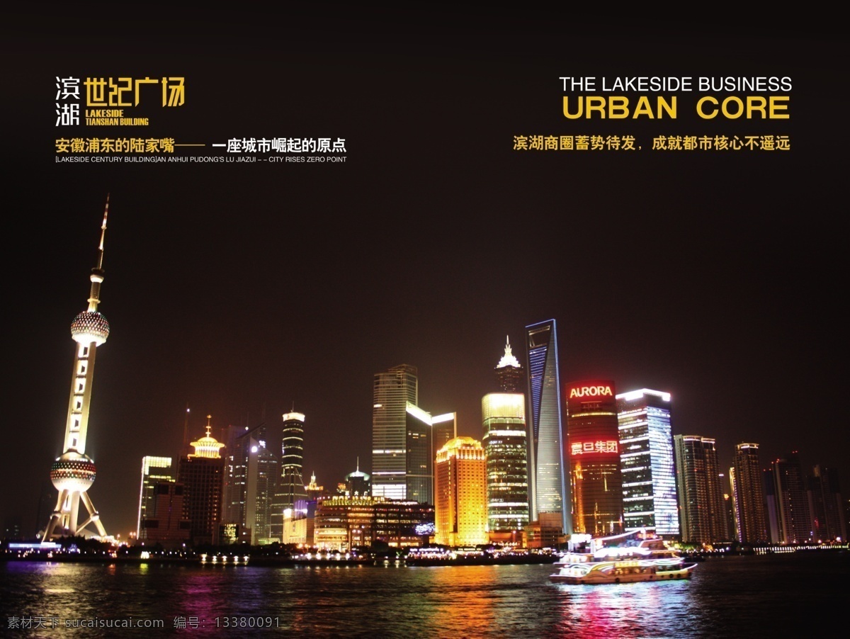 画册模板 画册设计 画册 宣传画册 版式设计 上海 夜景 都市 繁华 建筑画册 广告设计模板 psd素材 黑色