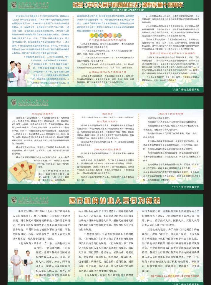 献血法 宣传栏 法律 无偿献血 献血 展板模板 献血法宣传栏 捐血法 血站展板 矢量 其他展板设计