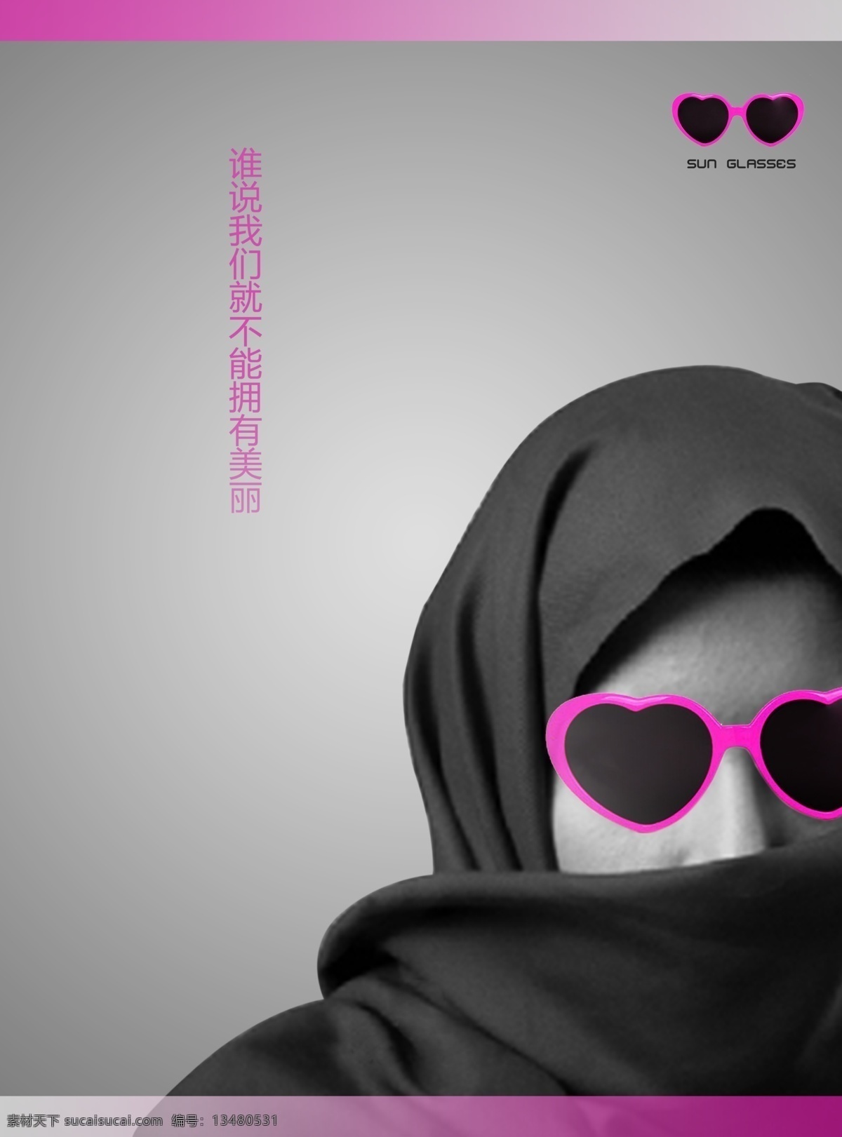 创意 感觉 广告设计模板 女人 眼镜 眼镜海报 伊斯兰 海报 模板下载 宗教 源文件 其他海报设计