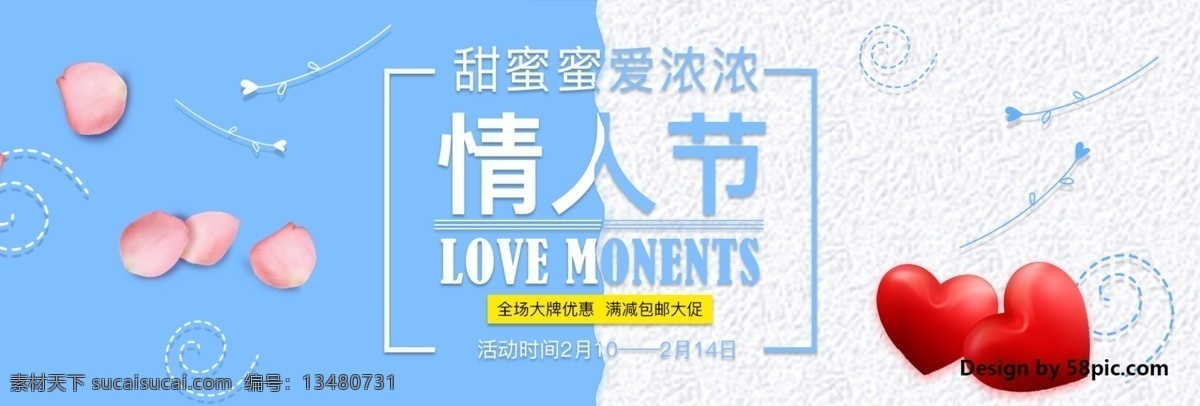 电商 淘宝 情人节 大牌 简约 海报 banner 爱浓浓 包邮 促销 大促 花瓣 活动 满减 全场 心