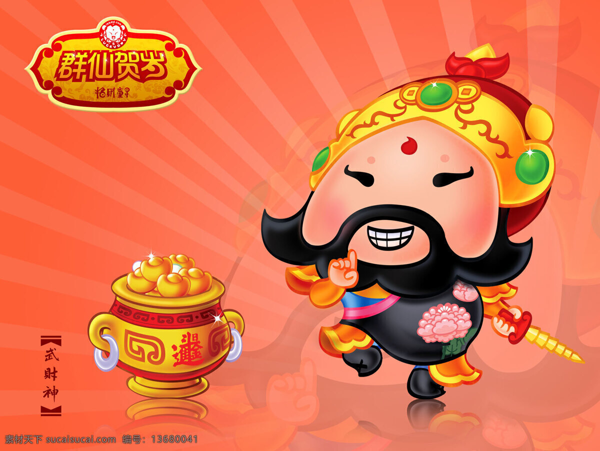 武 财神 壁纸 卡通 动漫 可爱