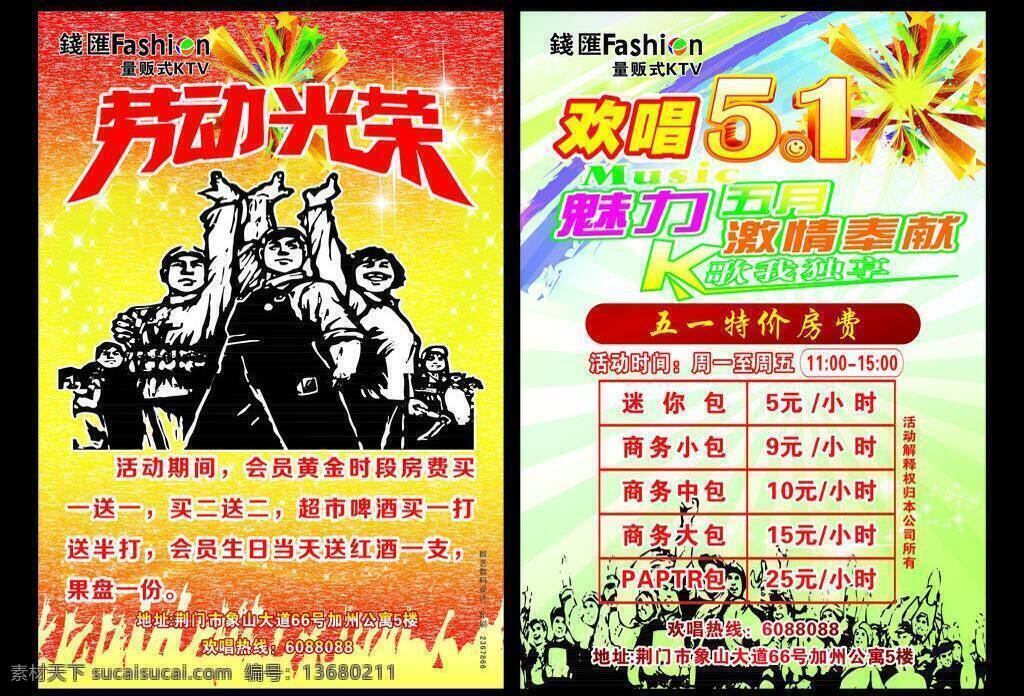 dm宣传单 ktv 平面设计 宣传 单张 kvt 彩页 唱歌 动作 五 传单 矢量 一传 单模 板 活动 娱乐会所 五一活动 蓝色彩页 劳动节彩页 五一 动感音乐人物 吉它 人物剪影 人 人物 跳舞 街舞 酒吧 舞吧 卡拉ok 庆祝 件 广告设计p 广告设计模板 劳动节 节 宣传海报 宣传单 dm
