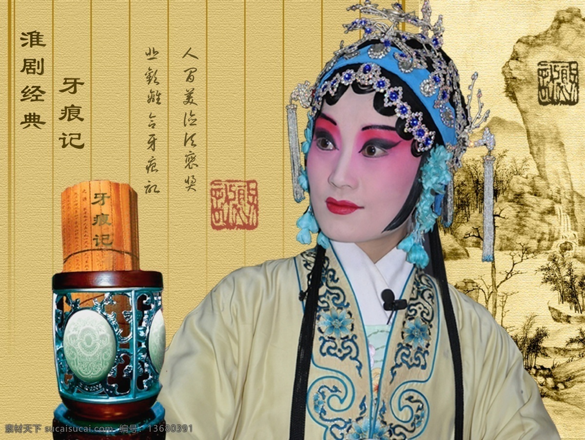 分层 笔筒 传统画册 古典 名家 青衣 戏剧 戏曲 牙 痕 记 人物造型 模板下载 淮剧 牙痕记 戏剧画册设计 戏剧人物造型 陈芳 篆刻 竹简 源文件 其他画册封面