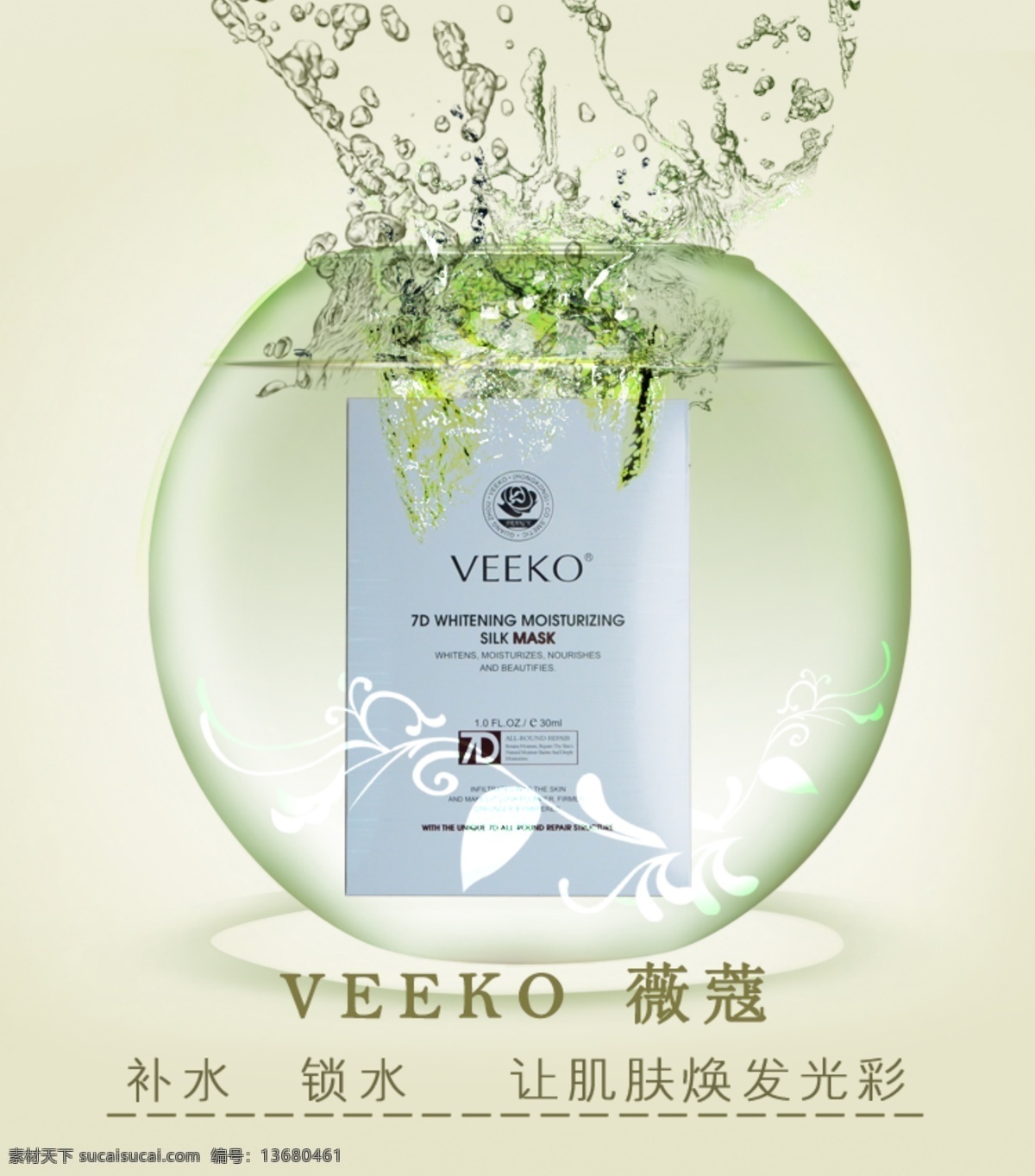 蚕丝 补水 保湿 面膜 veeko 香港 薇 蔻 淘宝 天猫 京东 化妆 护肤品 宝贝 描述 详情 页 店铺 促销 海报 源文件 详细 分层 化妆品 宽 屏 全 拍拍 展架 原创设计 原创淘宝设计